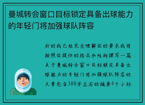 曼城转会窗口目标锁定具备出球能力的年轻门将加强球队阵容