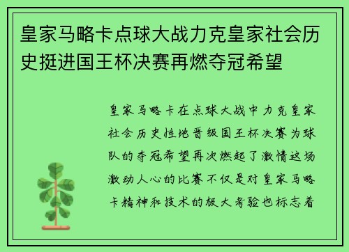 皇家马略卡点球大战力克皇家社会历史挺进国王杯决赛再燃夺冠希望