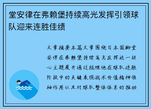 堂安律在弗赖堡持续高光发挥引领球队迎来连胜佳绩