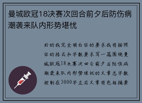 曼城欧冠18决赛次回合前夕后防伤病潮袭来队内形势堪忧